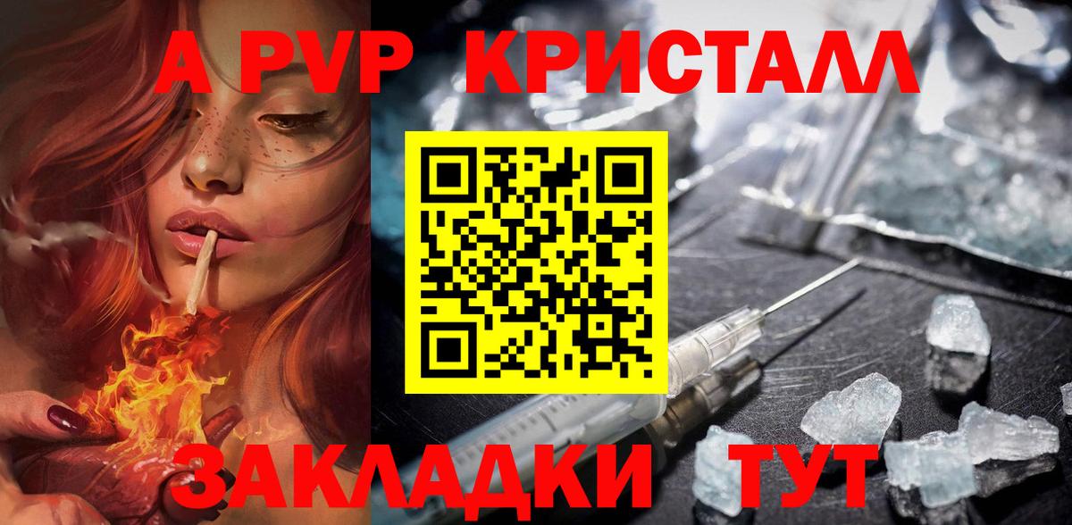 Alpha PVP  A PVP СК КРИС  Вход с VPN  Домодедово  закладки  A-PVP кристаллы 
