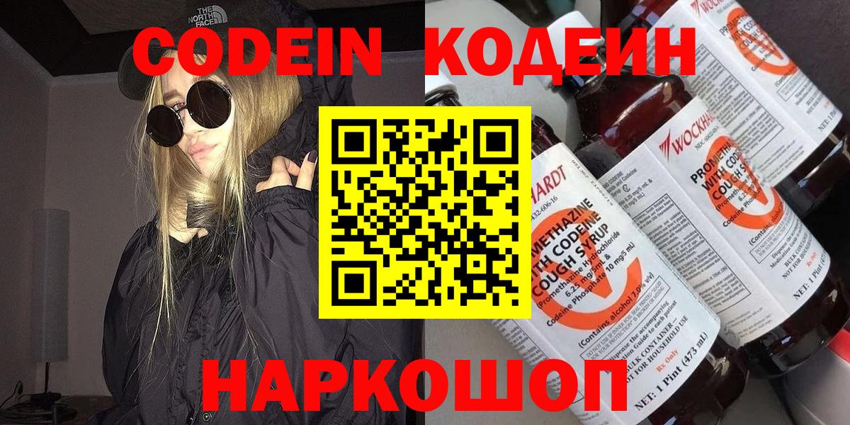 Кодеиновый сироп Lean напиток Lean (лин) Домодедово