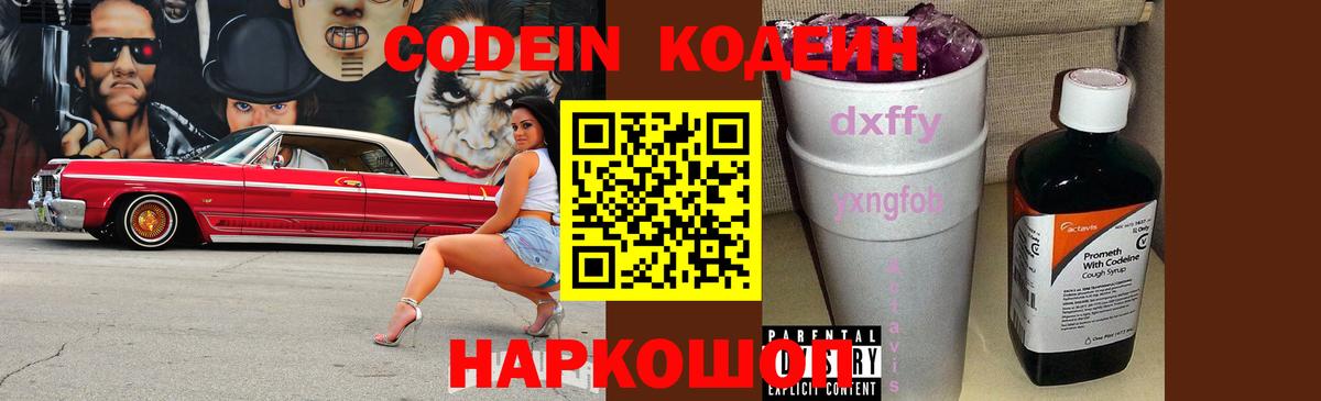 Кодеиновый сироп Lean напиток Lean (лин)  Кодеиновый сироп Lean Purple Drank  Домодедово  Вход с VPN 