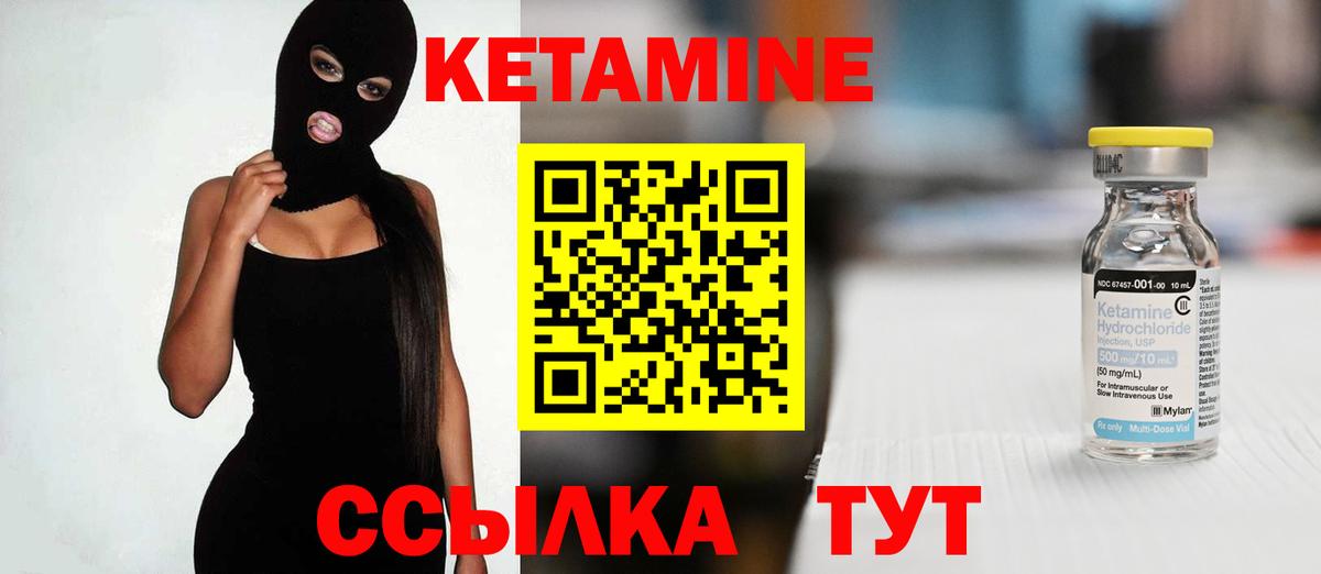 КЕТАМИН ketamine  Вход с VPN  Домодедово 