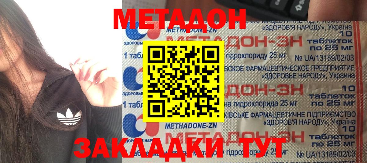 Метадон methadone  Вход с VPN  МЕТАДОН мёд  Домодедово 
