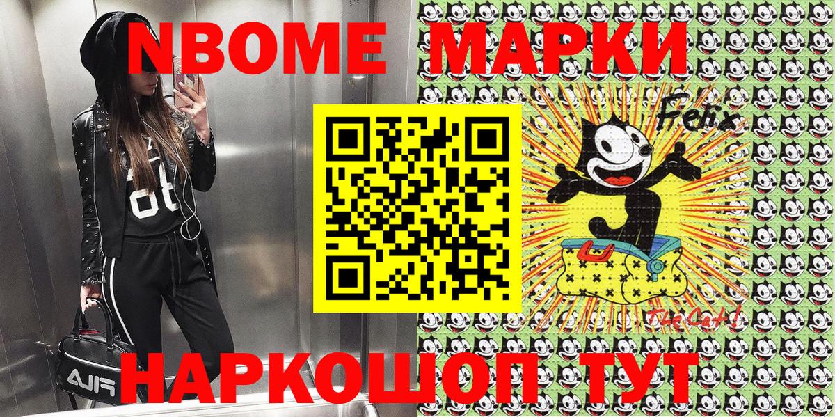 Домодедово  Марки N-bome 1500мкг  Вход с VPN 